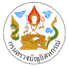 กรมตรวจบัญชีสหกรณ์ เปิดรับสมัครพนักงานราชการทั่วไป 2 อัตรา