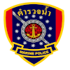 ประกาศรับสมัครงานพนักงานราชการ กองบังคับการตำรวจน้ำ วุฒิ ม.ต้น ปวช. ปวส. ปี 2569
